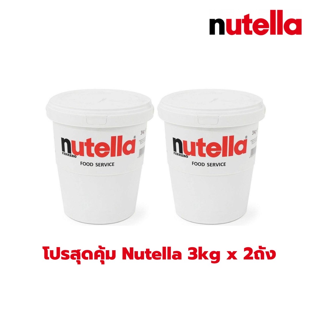 โปรสุดคุ้ม (แพ็คคู่) Nutella Spread 3kg. นูเทลล่า 3 กก. แบบถัง BBE : 11/2025 ( Nutella 3 kg x 2 ถัง ) ราคา 2,300 บาท*ส่งฟรี