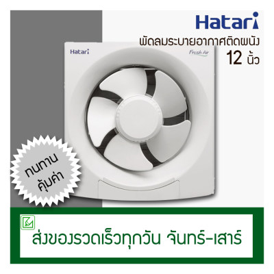 Hatari พัดลมดูดอากาศติดผนัง 12 นิ้ว รุ่น VW30M4(N) (พัดลมระบายอากาศ)