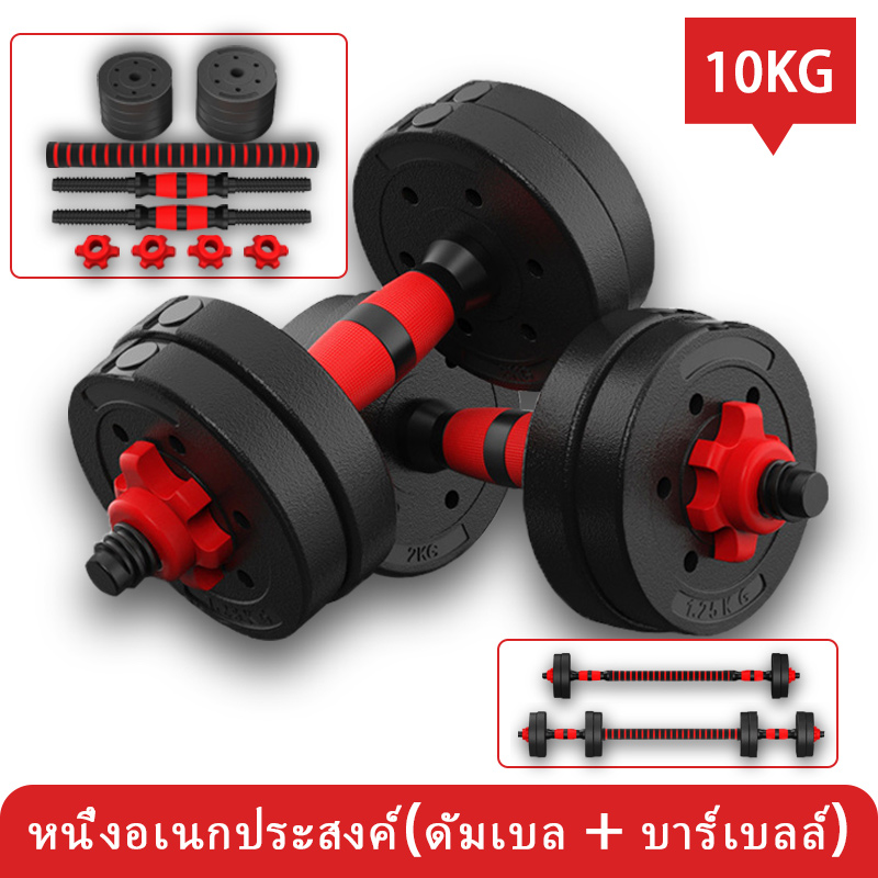 DoWell DUMBBELL ดัมเบลปรับน้ำหนัก PVC ดัมเบลคู่ ยกน้ำหนัก มี 10kg, ขายเป็นคู่ มีข้างละ 5kg
