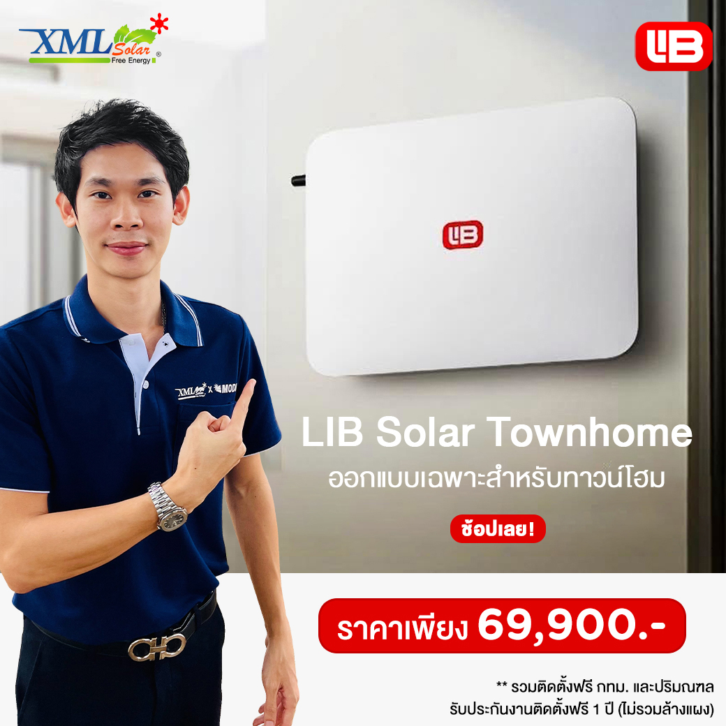 Solar Rooftop Has a New Arrival: Lib Solar Townhome! ! ราคา 58,506 บาท*ส่งฟรี