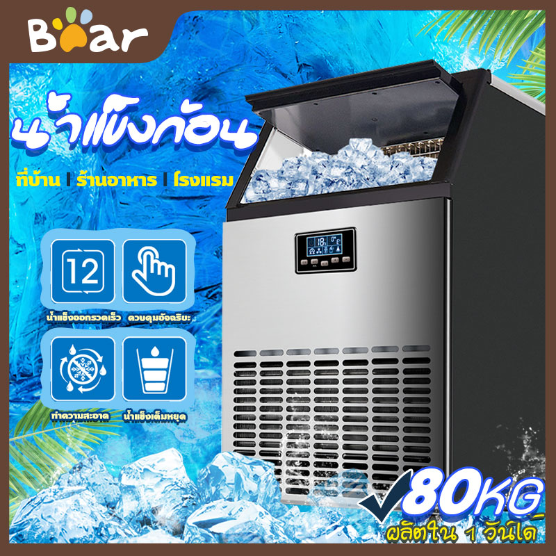 Bear Automatic Ice Maker, Ice Cube Maker Electric Ice Cube Maker Ice Maker Ice Maker Water Maker ราคา 7,944 บาท*ส่งฟรี