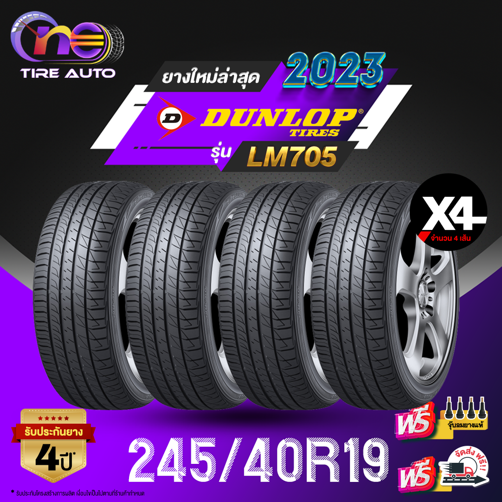 DUNLOP ดันลอป จำนวน 4 เส้น ยางรถยนต์ 245/40R19 รุ่น LM705 ราคาส่ง ยางใหม่ 2023 ราคา 28,490 บาท*ส่งฟรี