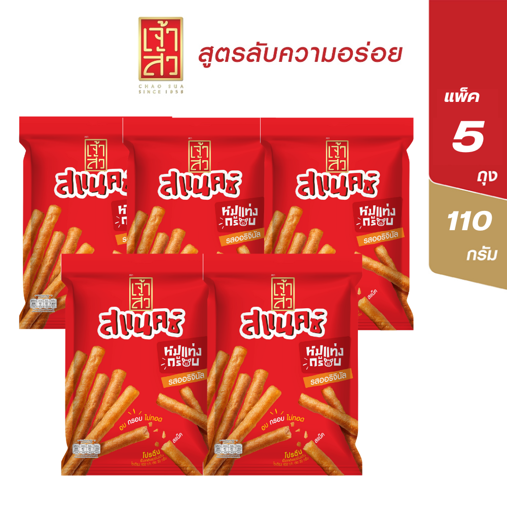 เจ้าสัว หมูแท่งกรอบ 110 กรัม แพ็ค 5 ถุง (เลิอกรสชาติ) ราคา 500 บาท*ส่งฟรี