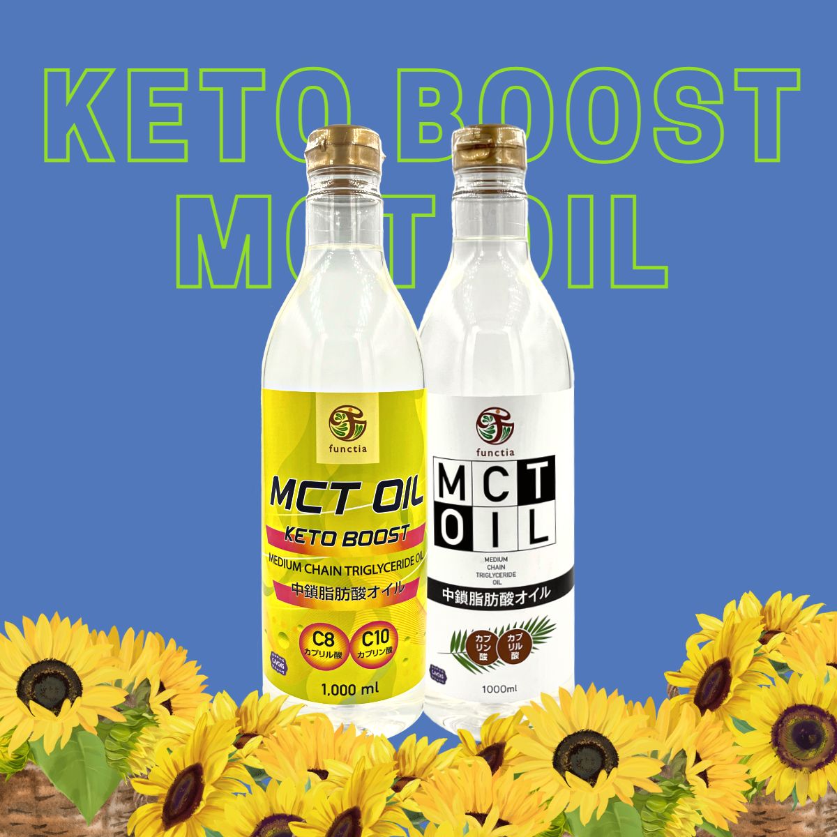MCT OIL Keto Boost 1000ml. & MCT OIL 1000ml. แพ็คคู่สุขภาพ ราคา 1,490 บาท*ส่งฟรี