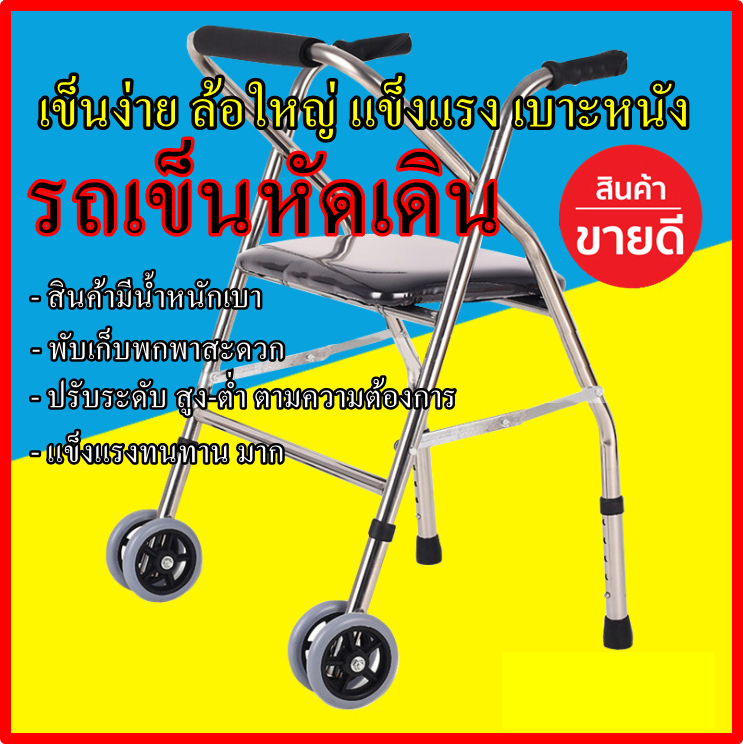 รถเข็น รถเข็นหัดเดิน รถเข็นผู้ป่วย รถเข็นคนพิการ รถเข็นคนแก่ รถเข็นผู้สูงอายุ รถเข็นคนป่วย รถเข็นพับได้ ราคา 1,800 บาท*ส่งฟรี