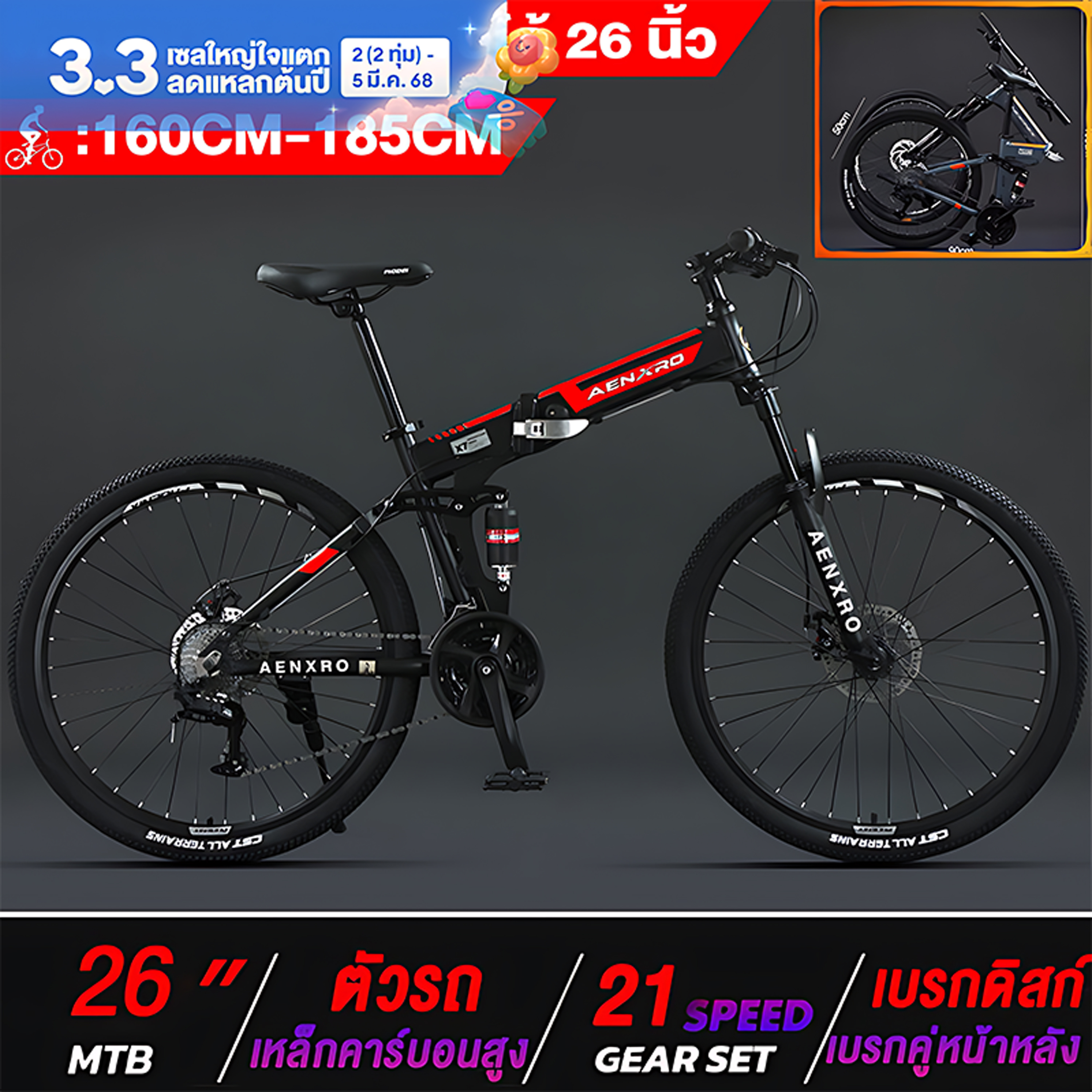 ANCHI จักรยานพับได้ จักรยานเสือภูเขา จักรยาน จักรยาน พับได้ ผู้ใหญ่ พับ ได้ จักรยานผู้ใหญ่ Mountain Bike จักรยานเสือภูเขา 26 นิ้ว ดิสก์เบรก การดูดซับแรงกระแทกด้านหน้าและด้านหลัง ราคา 2,259 บาท*ส่งฟรี