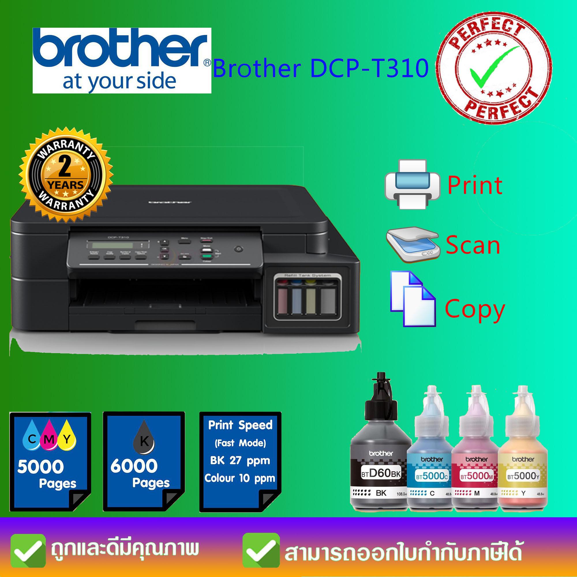 Brother DCP-T310 Refill Tank System (พร้อมหมึกแท้ 1 ชุด ออกใบกำกับภาษีได้)