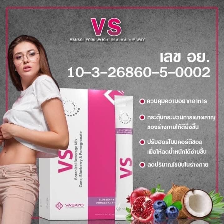VS V.slim vasayo อาหารเสริมวีเอส เปลี่นจากหุ่นพัง ไซต์ XL ให้เป็นหุ่นปัง ไซต์ S เซต 6 เดือน(แถมฟรี ซาบายดีไฟเบอร์ 1+Colly-j 1+ IN Coffee 2 แพ็ค) ราคา 22,080 บาท*ส่งฟรี