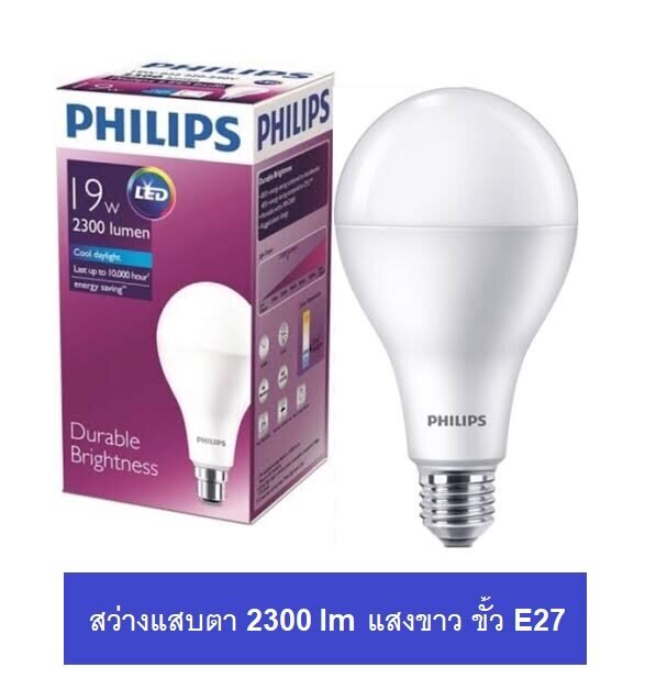 มุมมองเพิ่มเติมของสินค้า Philips หลอดไฟฟิลิปส์ LED 19W แสงขาว De Brightness Daylight E27 1 หลอด