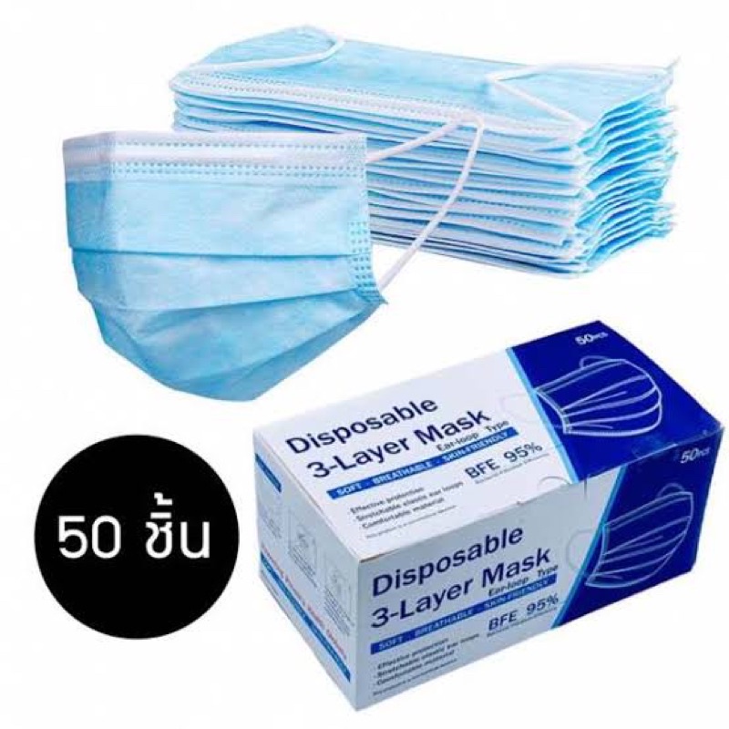 หน้ากากอนามัย3ชั้น แมสฟ้า ?? บรรจุ50ชิ้น แถมกล่องอย่างดี พร้อมส่งทันที