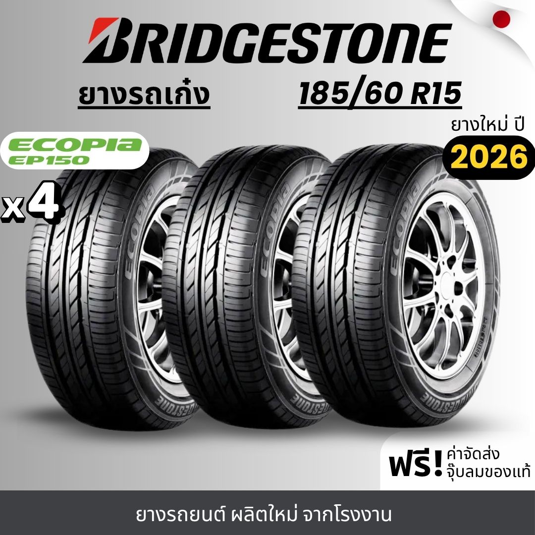 Bridgestone Car Tire Model Ecopia 185/60R15 (Ep150) | For Sedans | Save on Fuel, Great Value, 120-Day Guarantee. ราคา 6,950 บาท*ส่งฟรี