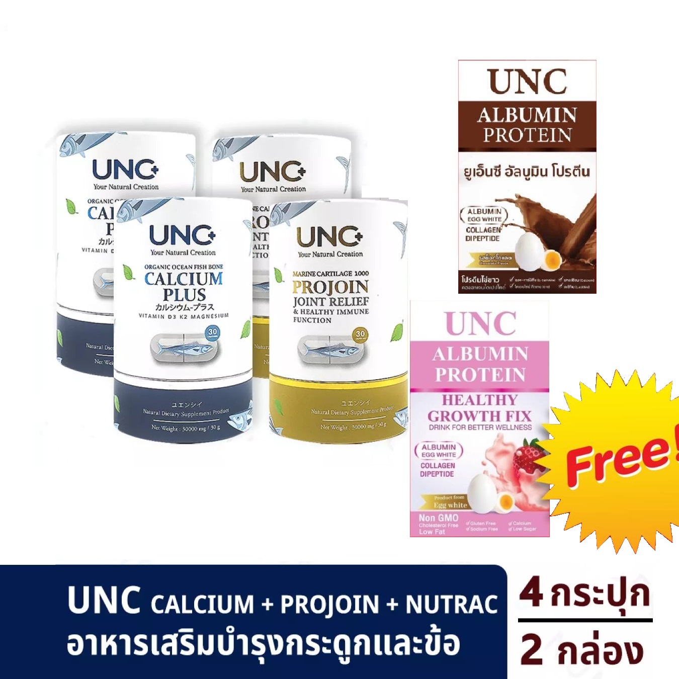 UNC Calcium แคลเซียม กระดูกบาง และกระดูกพรุน ( 2 กระปุก 60 แคปซูล ) + UNC Projoin คอลลาเจนไตรเปปไทด์ และกระดูกอ่อนปลา ราคา 3,290 บาท*ส่งฟรี