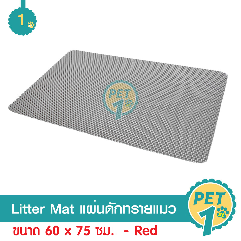 Litter Mat แผ่นดักทรายแมว พรมดักทราย Size XL ขนาด 60 x 75 ซม. น้ำหนัก 1.8 กิโลกรัม