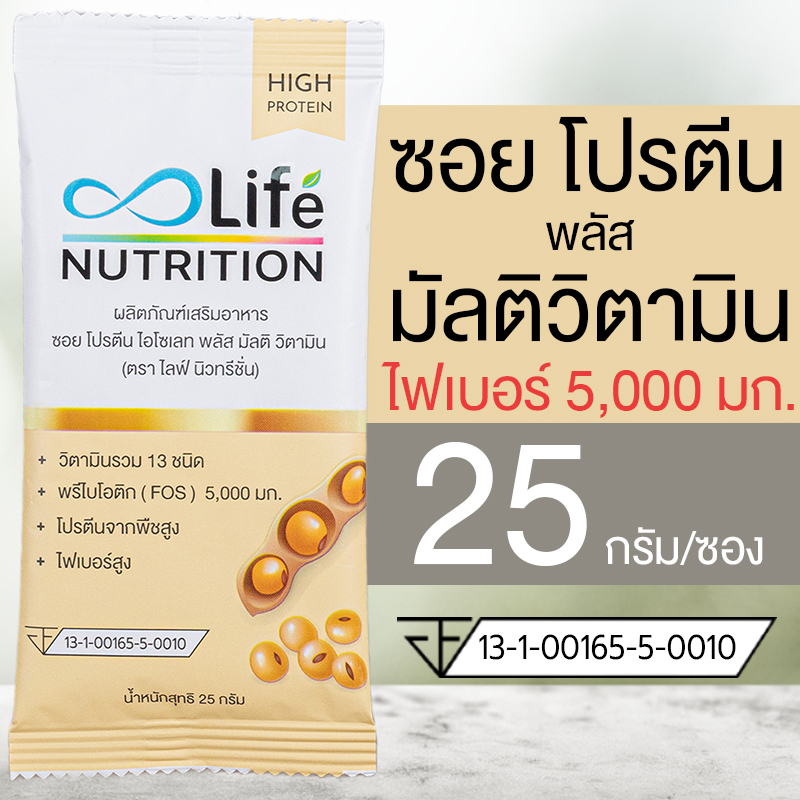 Life Nutrition ซอย โปรตีน ไอโซเลท พลัส มัลติ วิตามิน ไฟเบอร์ 25 กรัม โปรตีนจากพืช (ไม่ใช่ เวย์โปรตีน)