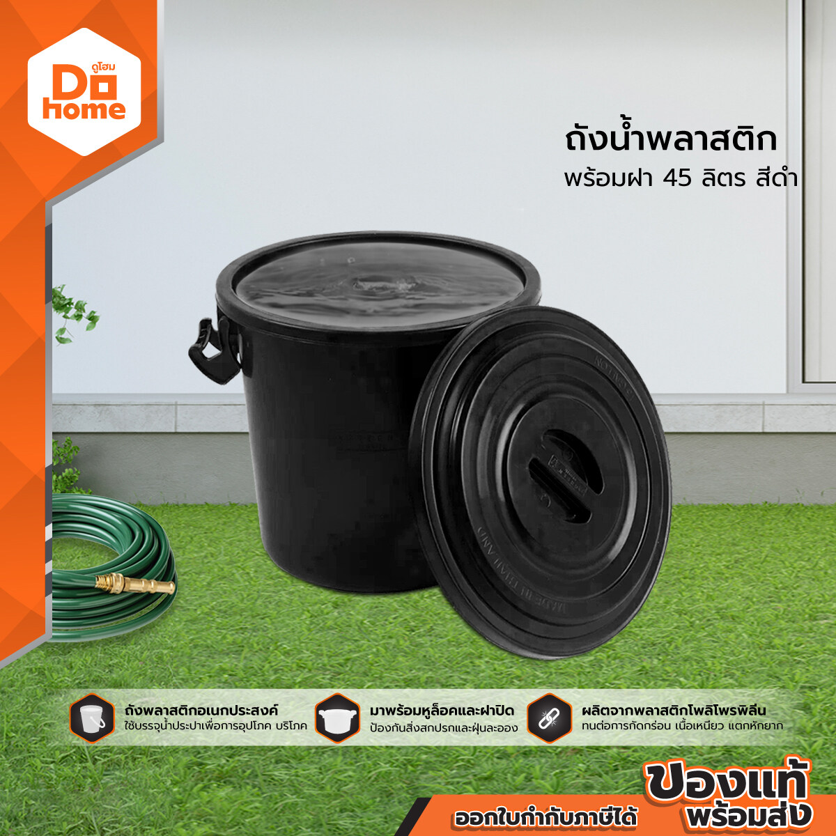 ถังน้ำพลาสติก 45 ลิตร พร้อมฝา สีดำ |BAI| ราคา 125 บาท*ส่งฟรี