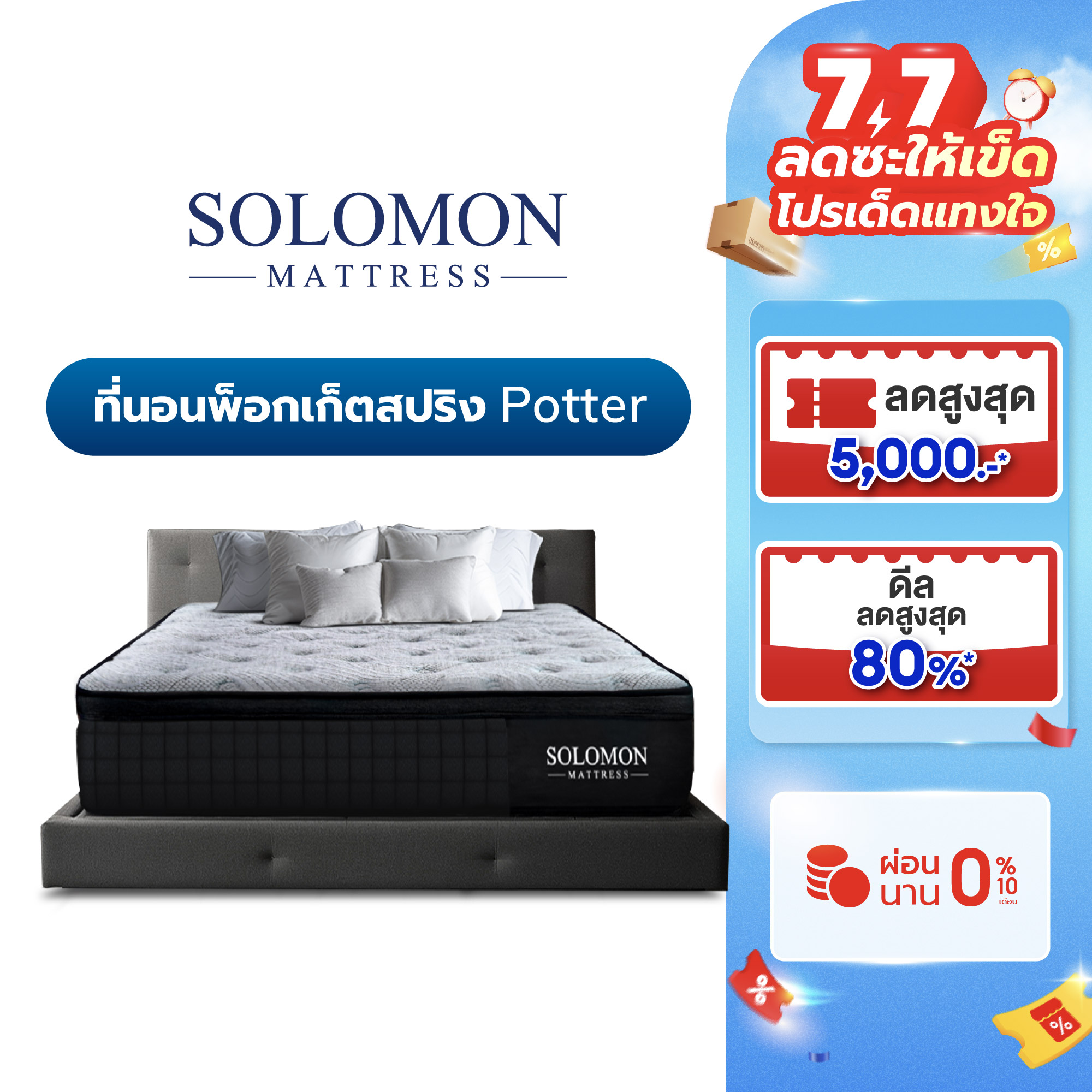 Solomon 12 inch Potter pocket spring mattress ราคา 4,790 บาท*ส่งฟรี