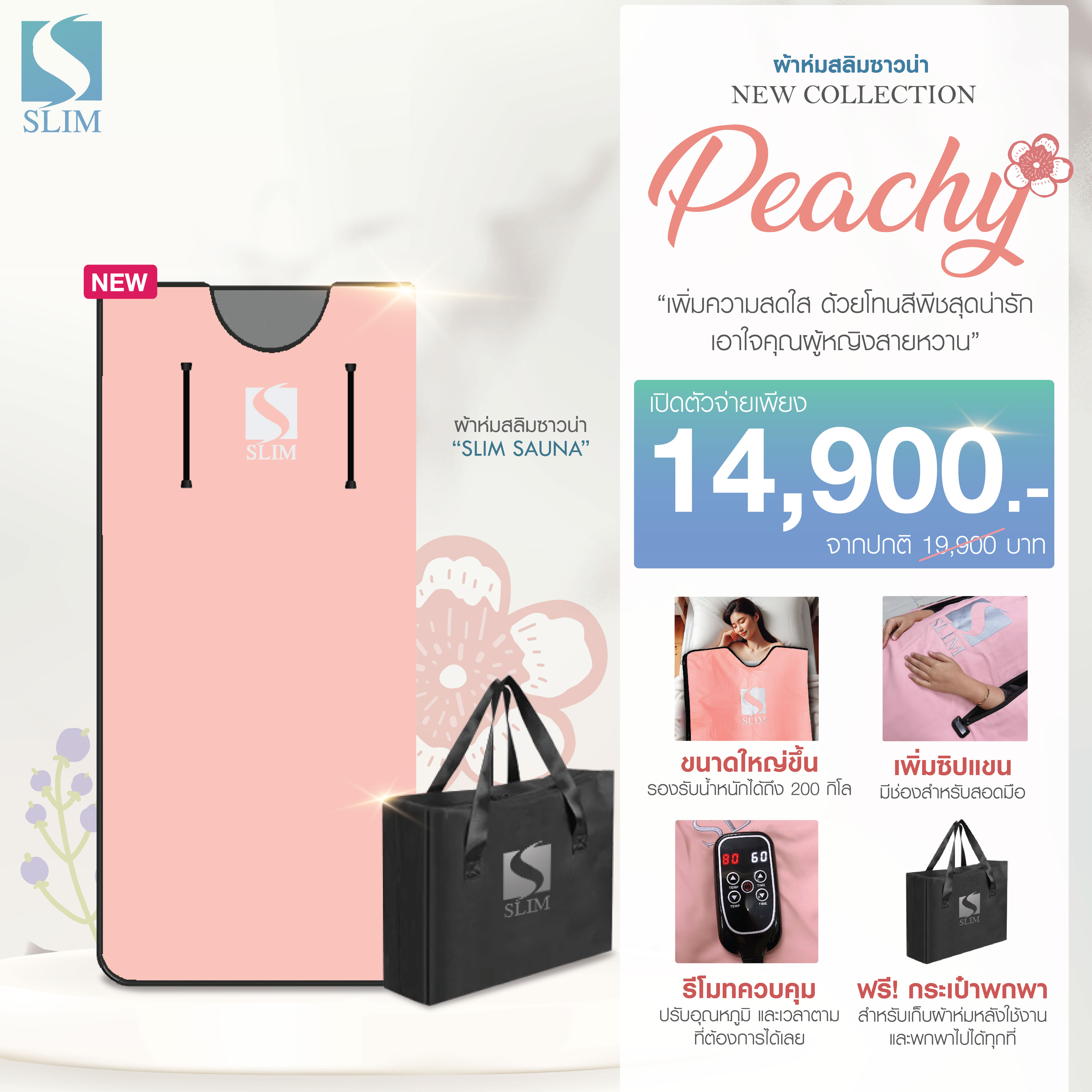 (ใหม่ล่าสุด) SlimSauna SAUNA BLANKET (PEACHY) ผ้าห่มอินฟราเรด อินฟราเรด ซาวน่า ตู้อบสลิมซาวน่า เร่งเบิร์น เร่งเผาผลาญ ของแท้ มีรับประกัน (สินค้าพร้อมส่ง) ราคา 14,900 บาท*ส่งฟรี