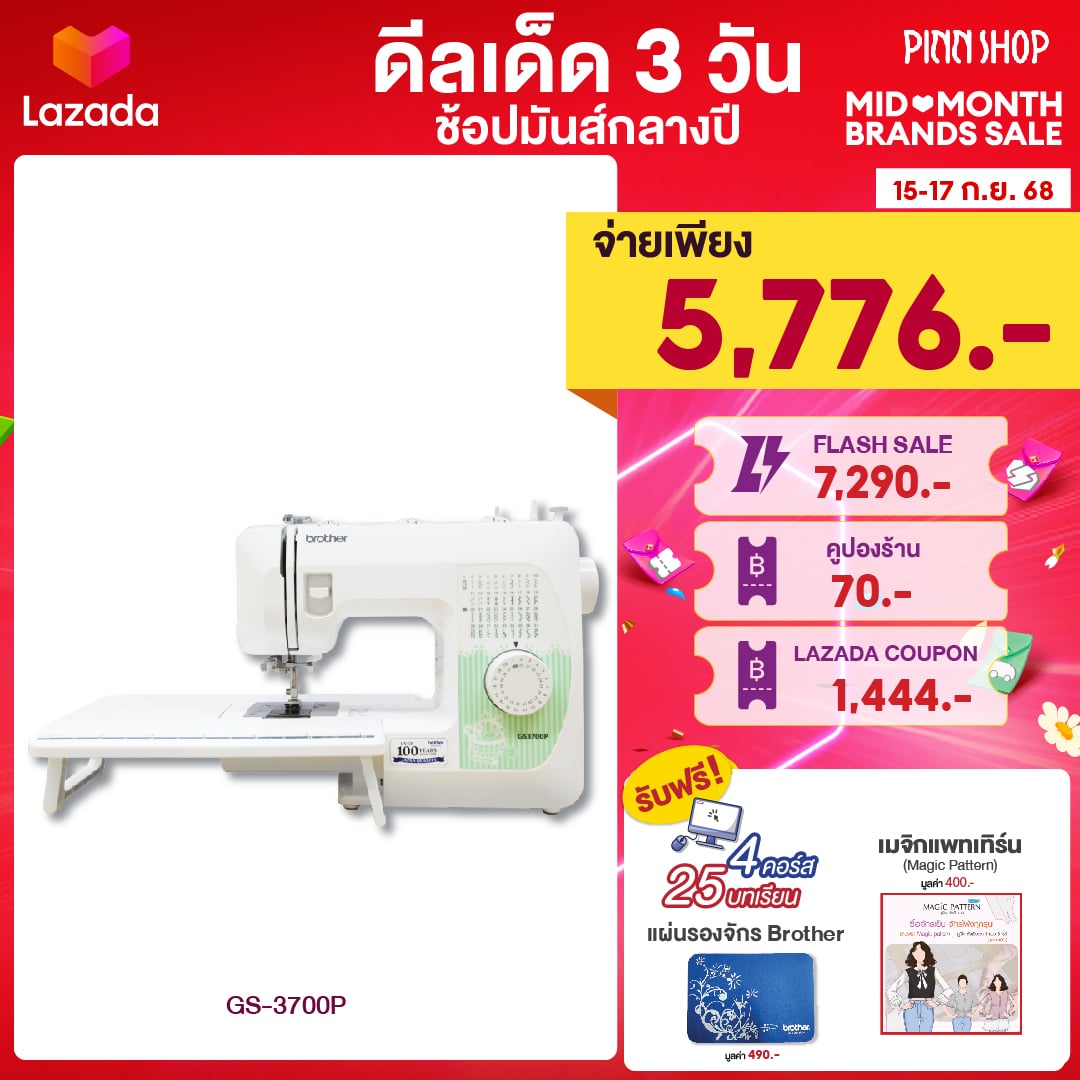 [15-17 August 2568][product ready to ship] [beloved public] Brother Sewing Machine model GS-3700P electric sewing machine ราคา 7,290 บาท*ส่งฟรี