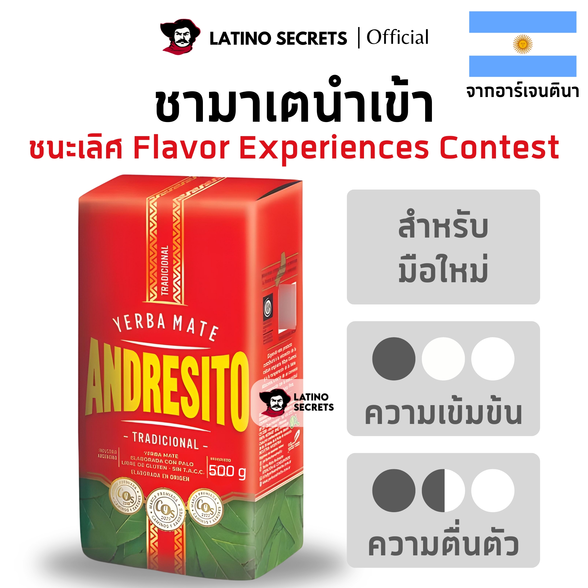 Andresito 500g - Yerba Mate Imported from Argentina - Original Packaging ราคา 620 บาท*ส่งฟรี