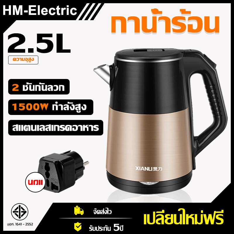 ราคาและรีวิวกาน้ำร้อนไฟฟ้า 2.5Lเดือดเร็ว เปิดฝาปลอดภัยและง่าย เปิดน้ำตัดไฟอัตโนมัติ ทําให้ครอบครัวรักการดื่มน้ำกาต้มน้ำไฟฟ้า กาต้มน้ำไฟฟ้า mini kettle electric