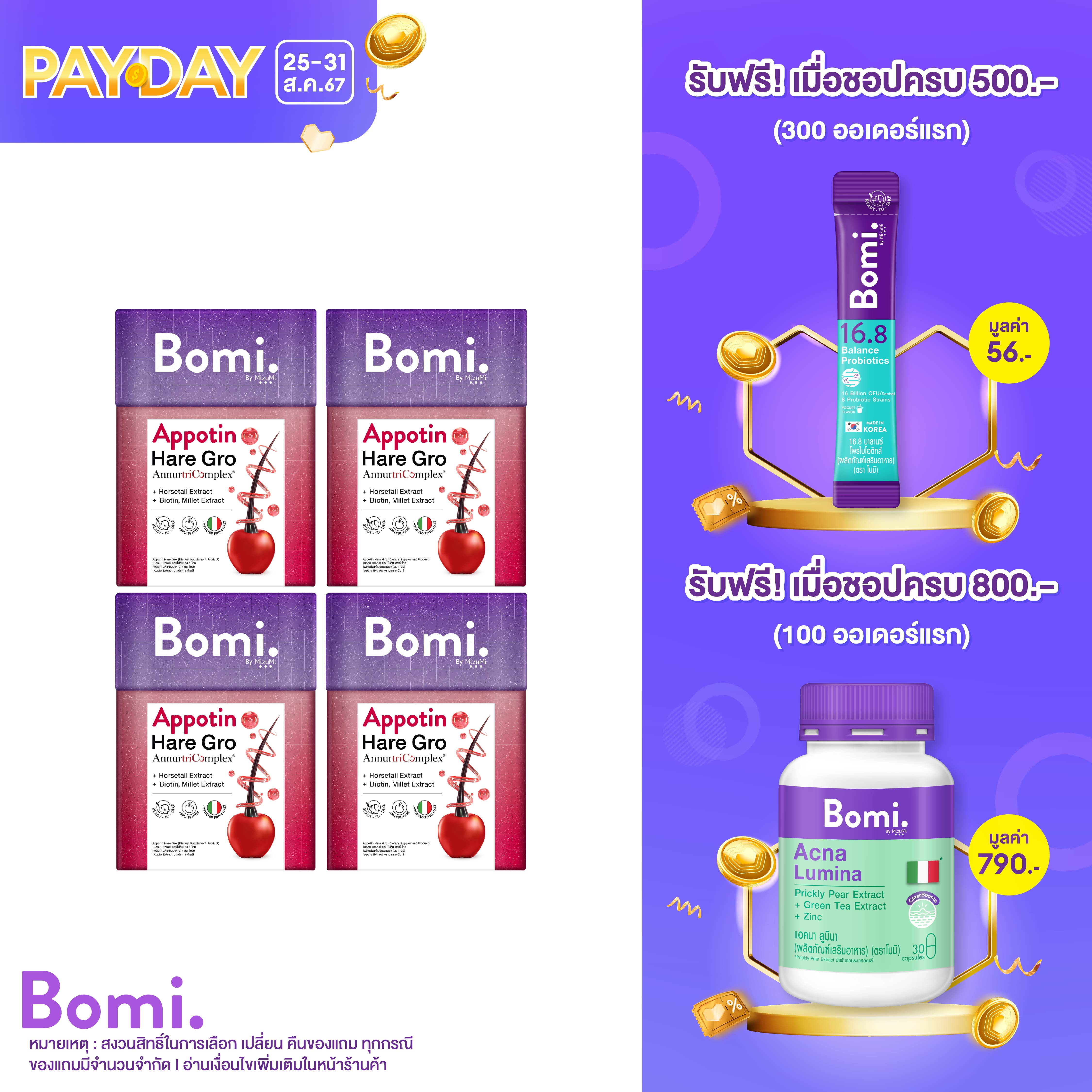[เซตเห็นผล 4 กล่อง] Bomi Appotin Hare Gro (14x2g) บำรุงเส้นผม เสริมสร้างความแข็งแรงให้กับเส้นผม ลดการหลุดร่วง เร่งผมเกิดใหม่ ราคา 1,999 บาท*ส่งฟรี
