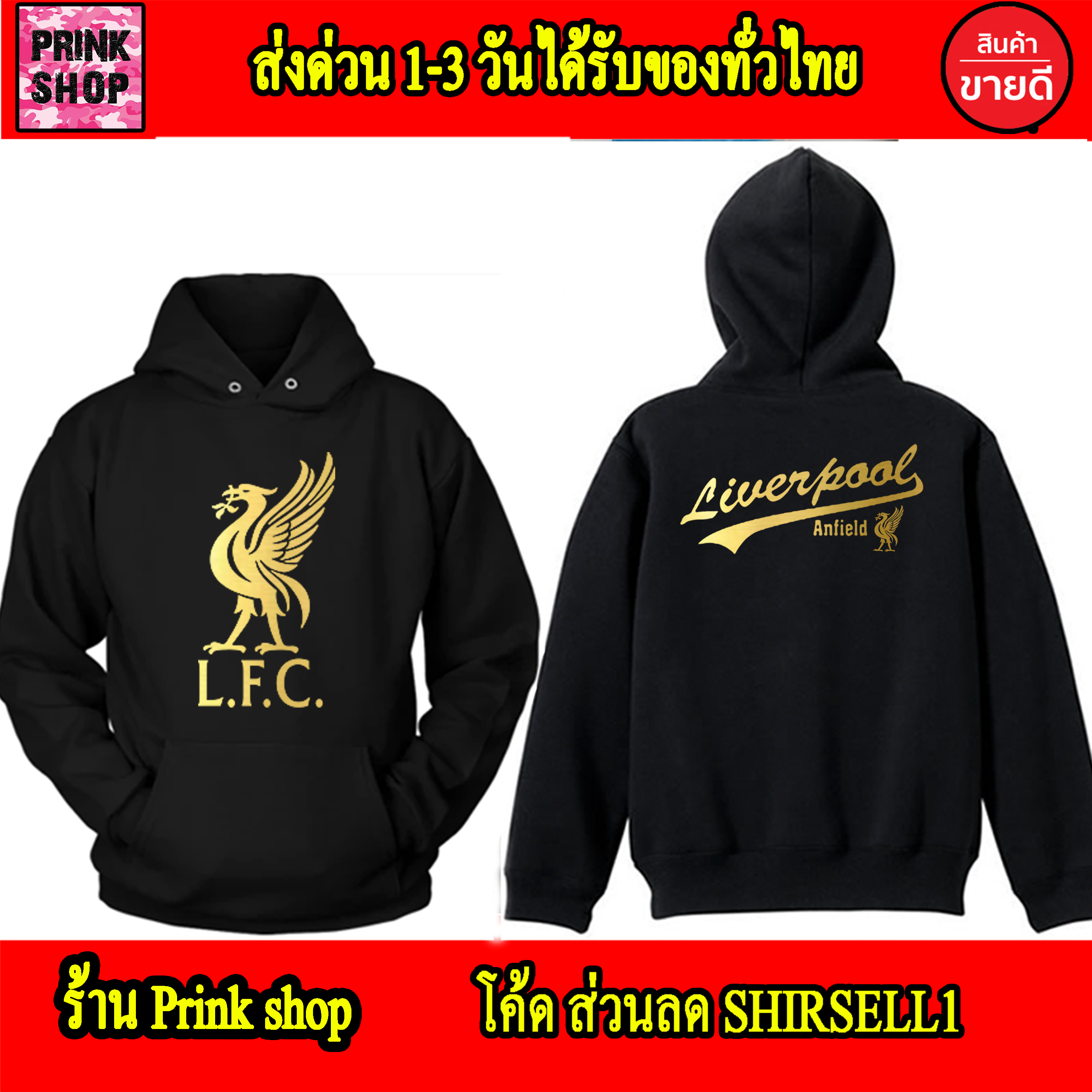 LFC Anfield เสื้อฮู้ด ลิเวอร์พูล liverpool แอนฟิลด์ สกรีนแบบเฟล็ก PU สวยสดไม่แตกไม่ลอก ส่งด่วนทั่วไทย