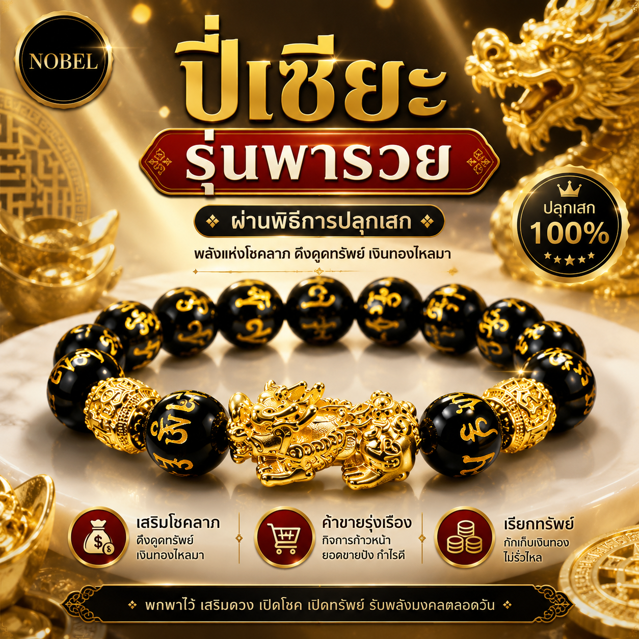 Nobel - Pi Xiu Bracelet, Attracts Wealth, Enhances Luck, Increases Fortune, Protects from Danger, Eliminates Evil Spirits, Stone Bracelets, Lucky Stones, Lucky Stones, Hand Bracelets.