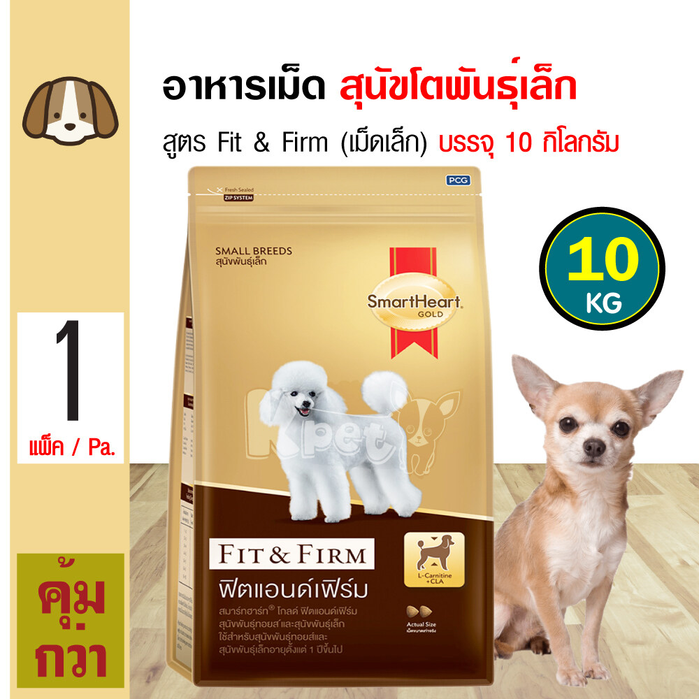 ส่งฟรี!!! Smartheart Gold Fit and Firm 10 Kg. อาหารสุนัข สูตรฟิตแอนด์เฟิร์ม สำหรับสุนัขโตพันธุ์เล็ก อายุ 1 ปีขึ้นไป (10 กิโลกรัม/กระสอบ) ราคา 881 บาท*ส่งฟรี