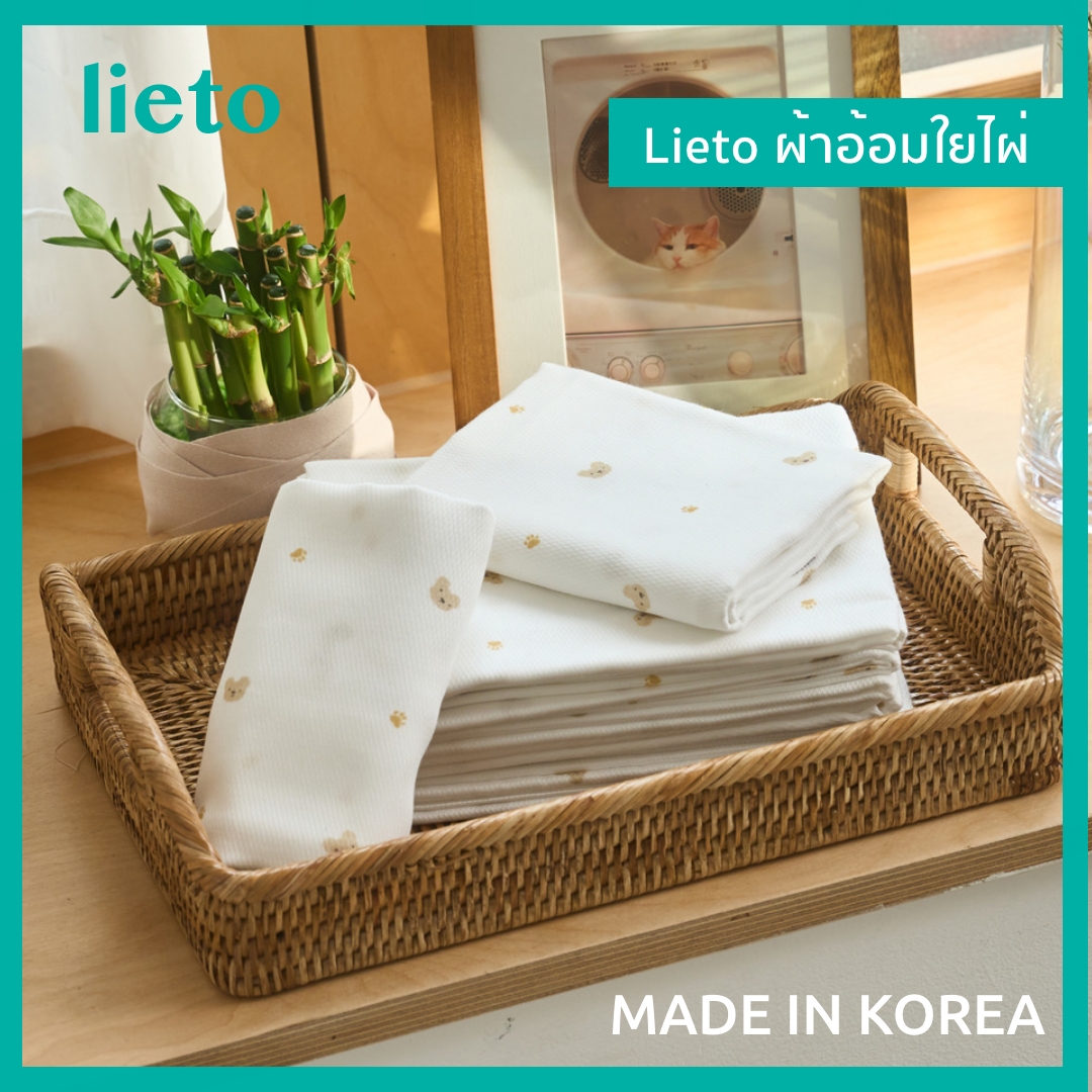 Lieto Diapers ผ้าอ้อมใยไผ่ ปลอดสารเรืองเเสง 1 ผืน ราคา 199 บาท*ส่งฟรี