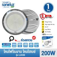 Saneluz โคมไฟโรงงานไฮเบย์ 100W 150W 200W Highbay LED แสงสีขาว โคมไฟโรงงาน AC 220V led