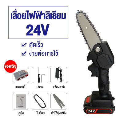 เลื่อยไฟฟ้าแบต 21/24vเลื่อยโซ่ไรสาย ไม้ เลื่อยตัดไม้ เลื่อยไฟฟ้ามือ Others Cordless Chainsaw ครบชุด เลื่อยไฟฟ้า เลื่อยแบตเตอรี เครื่องตัดไม้ 100% มอเต