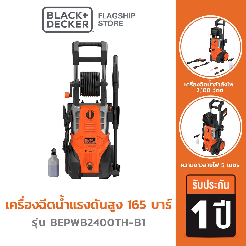 Black+Decker รุ่น BEPWB2400TH-B1 เครื่องฉีดน้ำแรงดันสูง 165 บาร์ 2,100 วัตต์ ราคา 6,887 บาท*ส่งฟรี