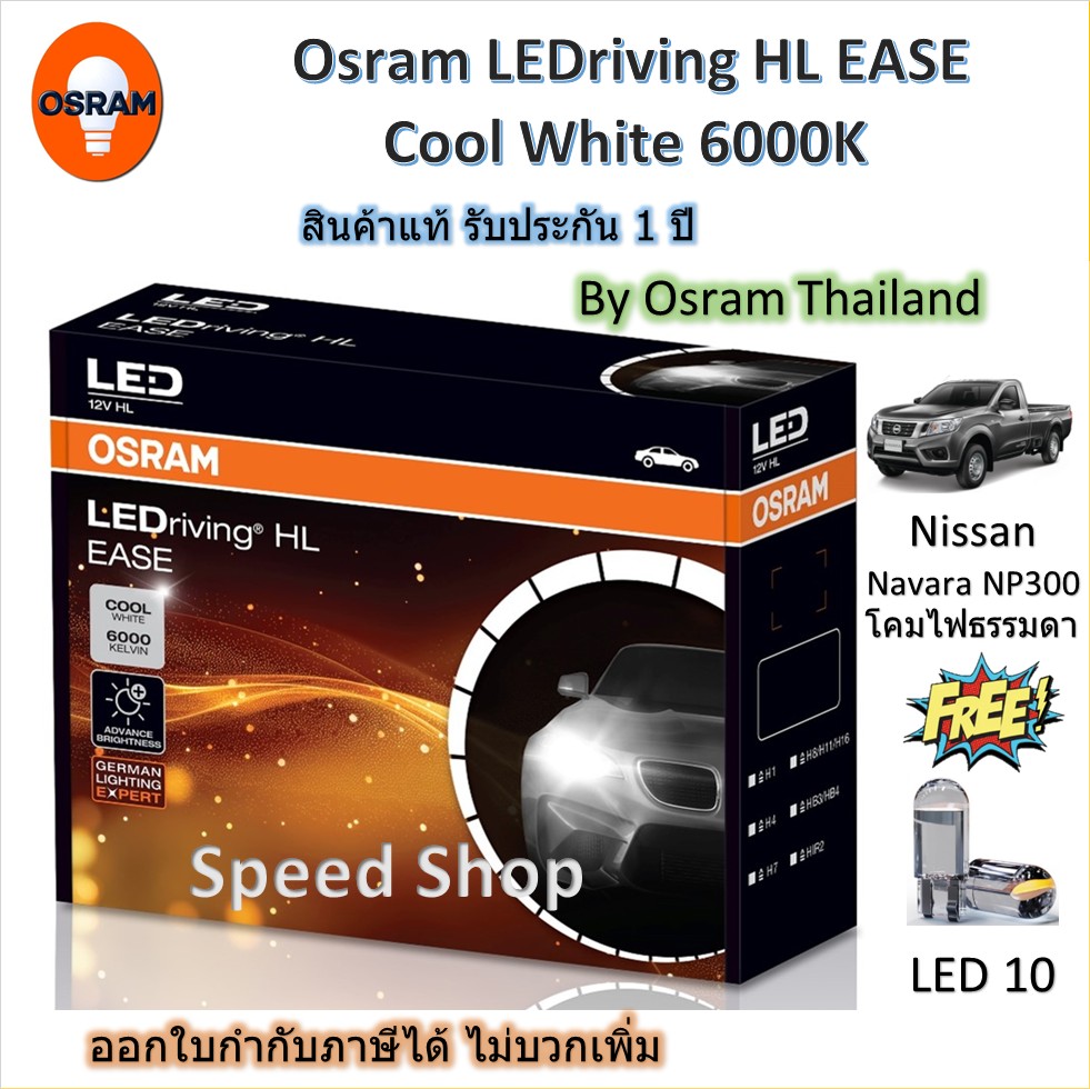 Osram ease car LED headlight bulbs + 200% 6000K Nissan Navara NP300 only normal lamp 1 year warranty ราคา 1,290 บาท*ส่งฟรี