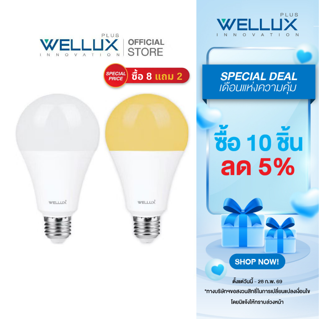 Wellux Led Bulb E27 7W/9W/12W Led Light Bulb, Bright at Night, 1 Year Warranty, Pack of 10 Pieces, Buy 8 Get 2 Free. ราคา 348 บาท*ส่งฟรี