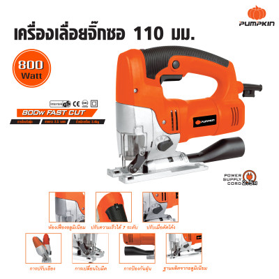Pumpkin พัมคิน เลื่อยจิ๊กซอว์ เลื่อยฉลุไฟฟ้า 110 มม. 800 วัตต์ สำหรับงานตัดเป็นหลัก