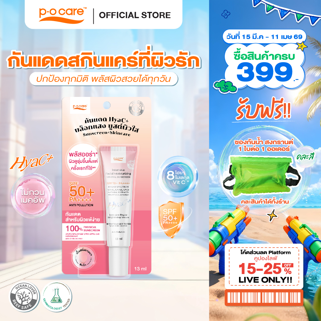 Pocare Hyac+ Sunscreen Spf50+ Pa++++ 13ml Face Sunscreen Pocare Sunscreen Skincare Hiyac Plus Sunscreen Suitable for Sensitive Skin. Waterproof. Water Resistant* Added Only 40ml*