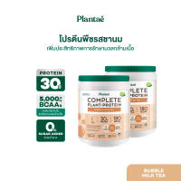 Plantae Complete Plant Protein : Active BCAAs รส Bubble Milk Tea กระปุก800g โปรตีนพืช