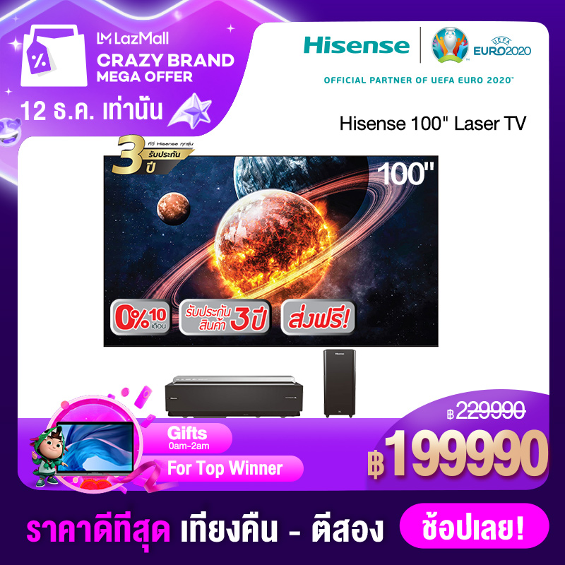 ทีวี Hisense 4K Laser TV ขนาด 100 นิ้ว รุ่น HE100L5