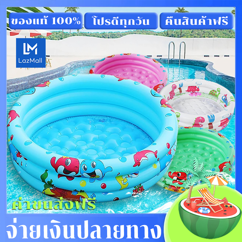🧩จ่ายเงินปลายทาง สระน้ำเป่าลม สระว่ายน้ำเด็ก Swimming Pool สระน้ำยาง สระว่ายน้ำเป่าลม อ่างน้ำเป่าลม LazMall ราคา 129 บาท*ส่งฟรี