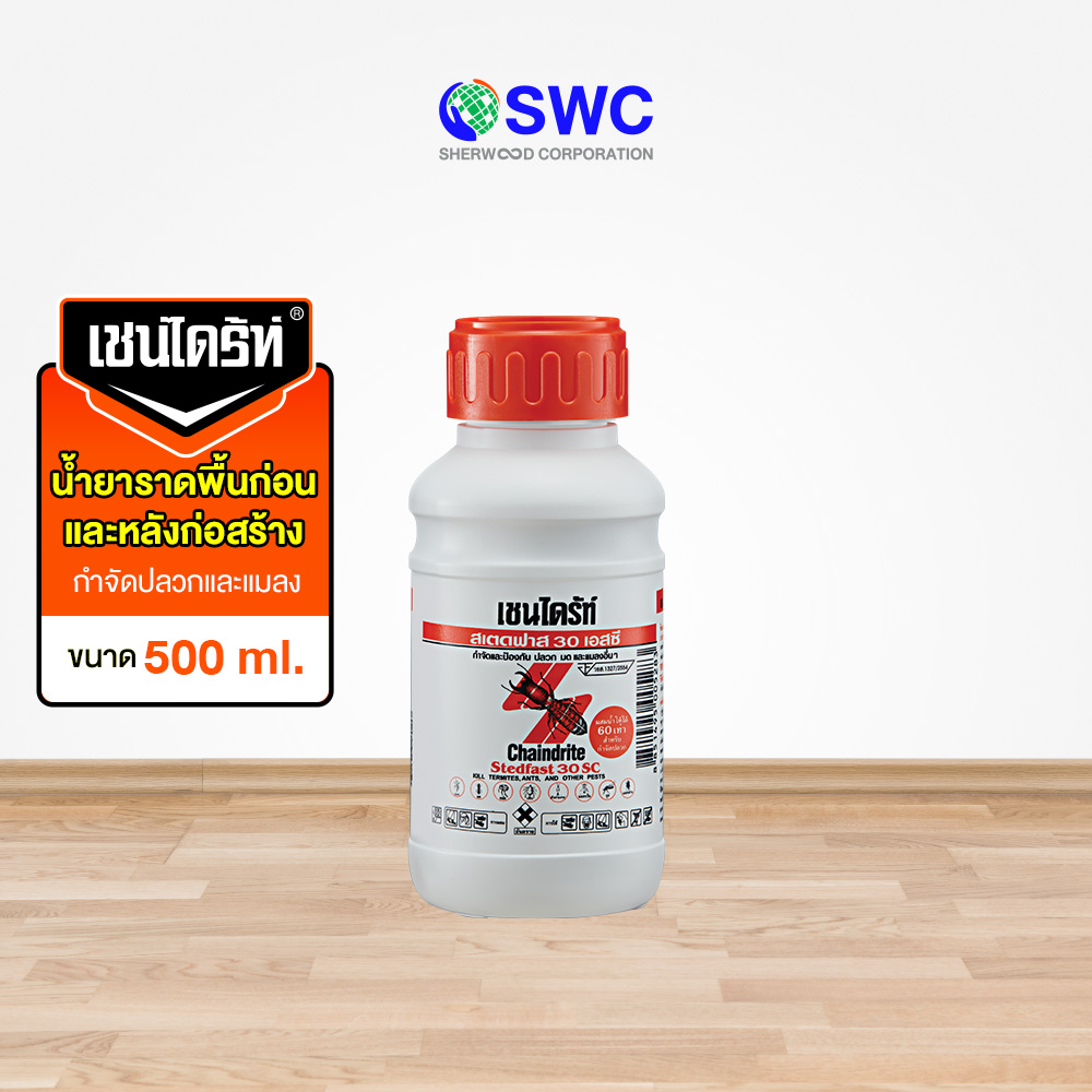 Chaindrite เชนไดร้ท์ สเตดฟาส 30 เอสซี ผลิตภัณฑ์ราดพื้นก่อนและหลังก่อสร้าง กำจัดปลวกและแมลง ขนาด 500 มล. ราคา 399 บาท*ส่งฟรี