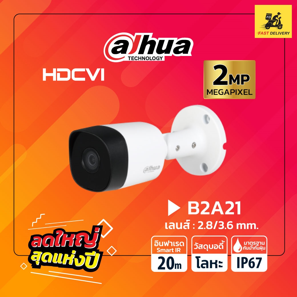 DAHUA กล้องวงจรปิด HDCVI รุ่น DH-HAC-B2A21 (Lens 2.8 /3.6 mm.) ราคา 450 บาท*ส่งฟรี