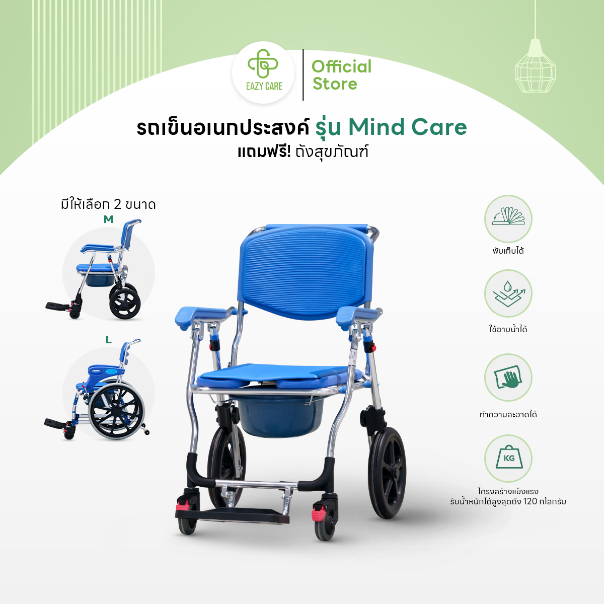 Eazycare รถเข็นอเนกประสงค์ รุ่น Mind Care มี 2 การใช้งาน โดนน้ำได้ ใช้ร่วมกับสุขภัณฑ์ได้ทุกรุ่น พร้อมของแถม ราคา 6,890 บาท*ส่งฟรี