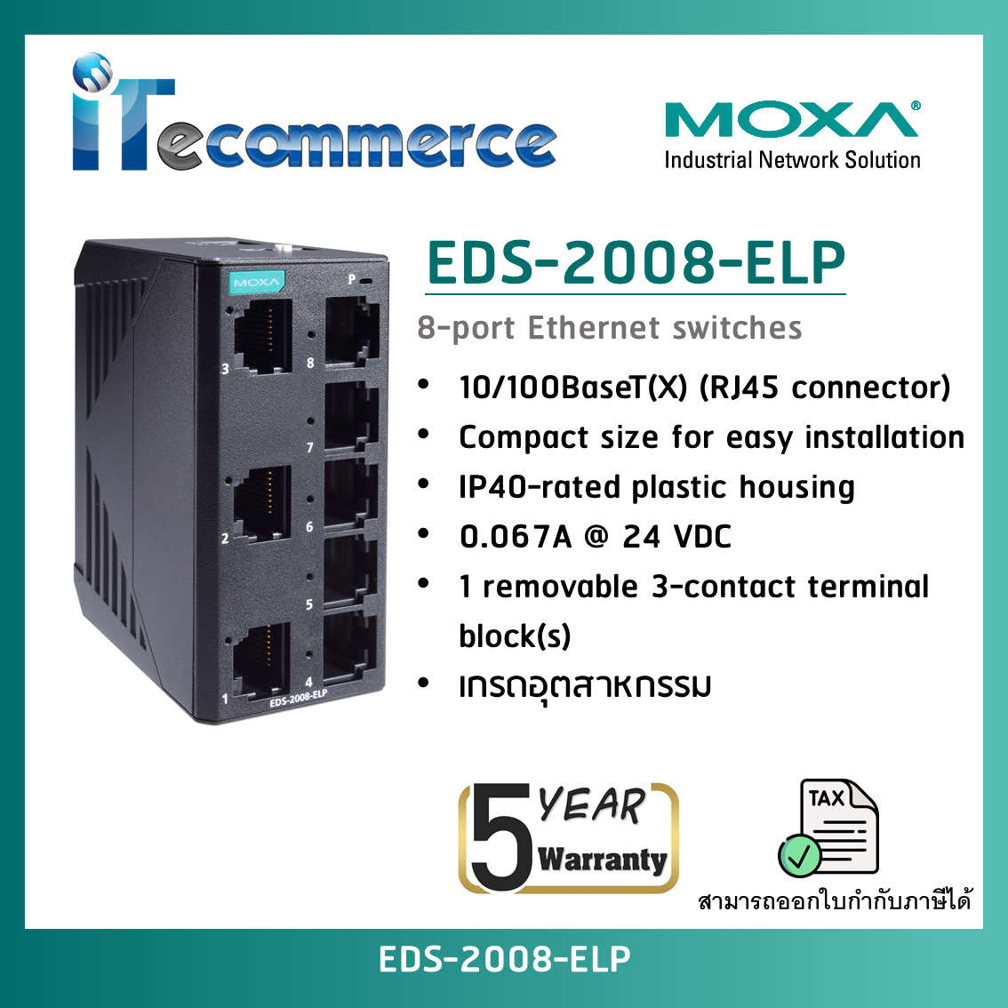 MOXA รุ่น EDS-2008-EL 8-Port Entry-level Unmanaged Switch, 8 Fast