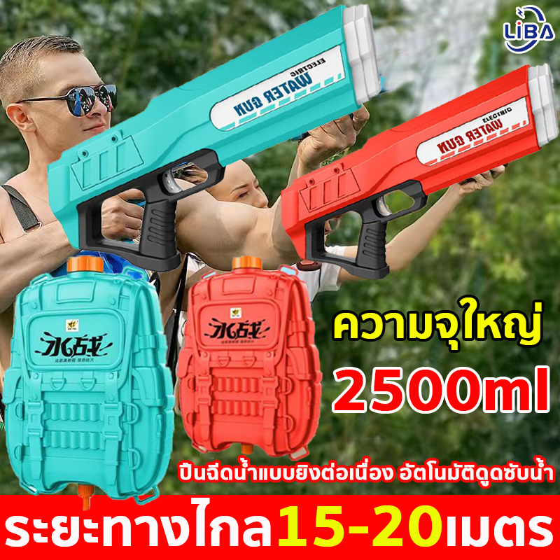💥2025รุ่นใหม่ล่าสุด💥ปืนฉีดน้ำไฟฟ้า ปืนฉีดน้ำเล่นสงกรานต์ ยิงได้ 800นัด 4000ml ปืนฉีดน้ำแรง ปื่นชีดน้ำไฟฟา ปืดฉีดน้ำไฟฟ้า ปืนฉีดน้ำเด็กสงกรานต์ ปืนฉีดน้ำสงกรานต์ ปืนฉีดน้ำของเล่น ปืนฉีดน้ำเด็ก ปืนฉีดน้ำของเล่นเด็ก ของเล่นปืนฉีดน้ำ ปืนฉีดน้ำไฟฟ้าอัตโนมัติ ราคา 159 บาท*ส่งฟรี