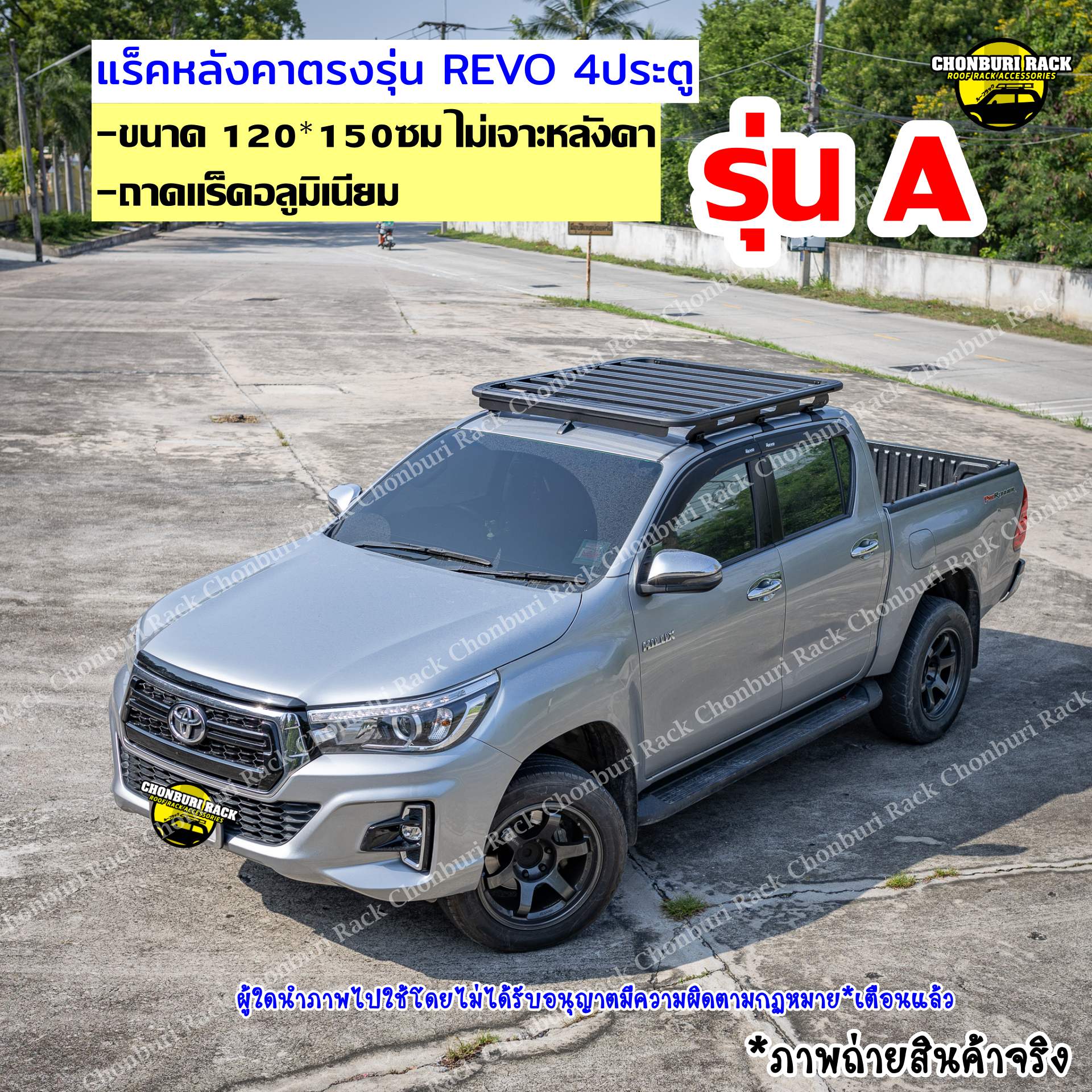 แร็คหลังคารีโว่ Revo 4ประตู ตรงรุ่นไม่เจาะหลังคาสไตล์ออฟโรดออสเตรเลีย ราคา 13,900 บาท*ส่งฟรี