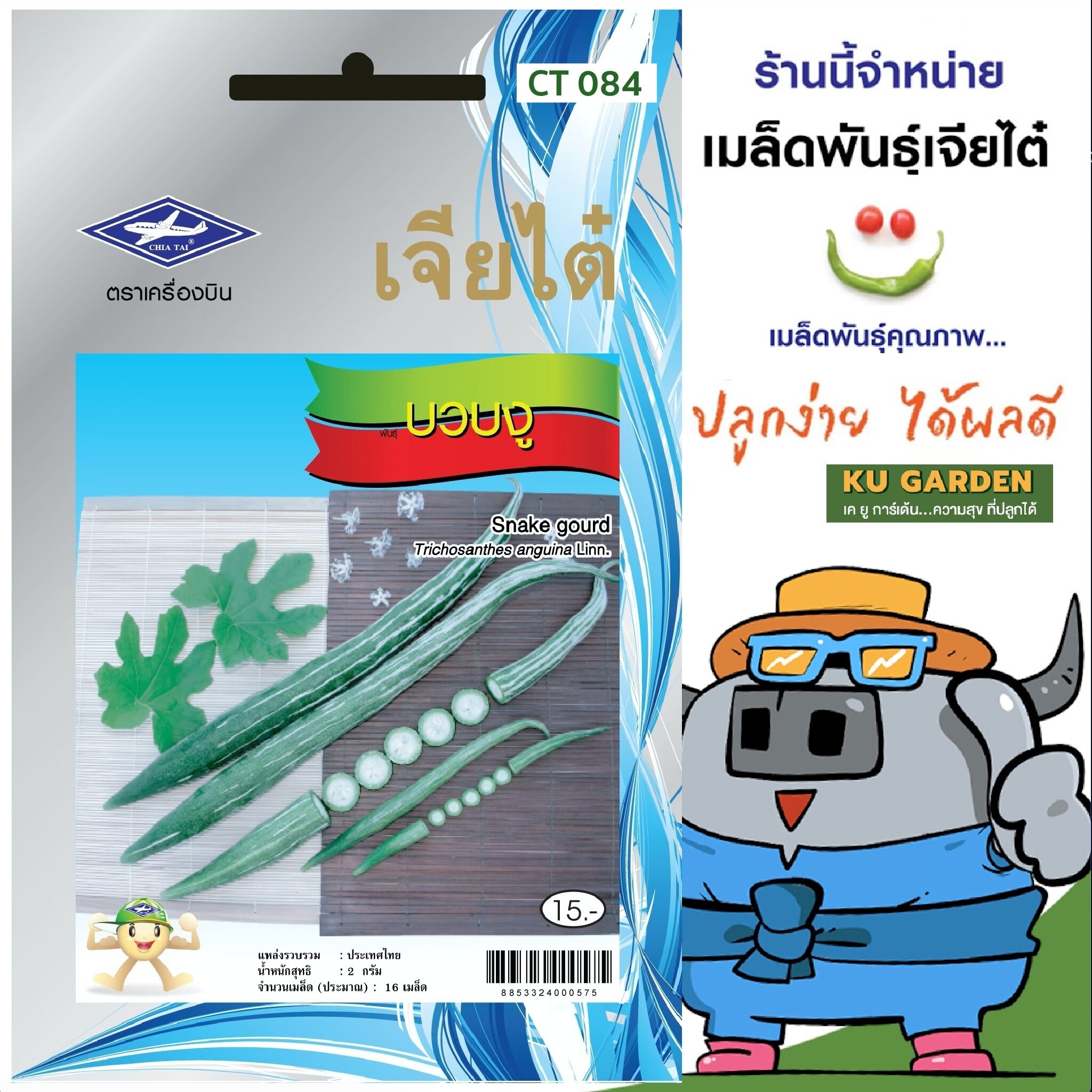 CHIATAI 🇹🇭 ผักซอง เจียไต๋ บวบงู O084 ประมาณ 12 เมล็ด บวบ บวบงู เมล็ดพันธุ์ เมล็ดพันธุ์ผัก เมล็ดผัก ผักสวนครัว