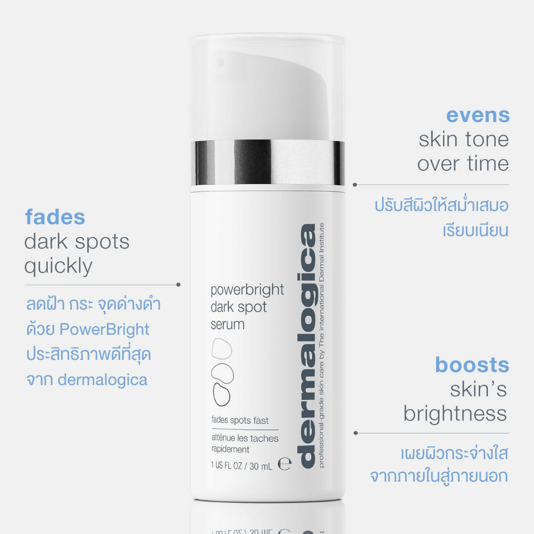 Dermalogica PowerBright Dark Spot Serum 30ml เดอร์มาลอจิกา พาวเวอร์ไบรท ดาร์ค สป็อท เซรั่ม ราคา 4,700 บาท*ส่งฟรี