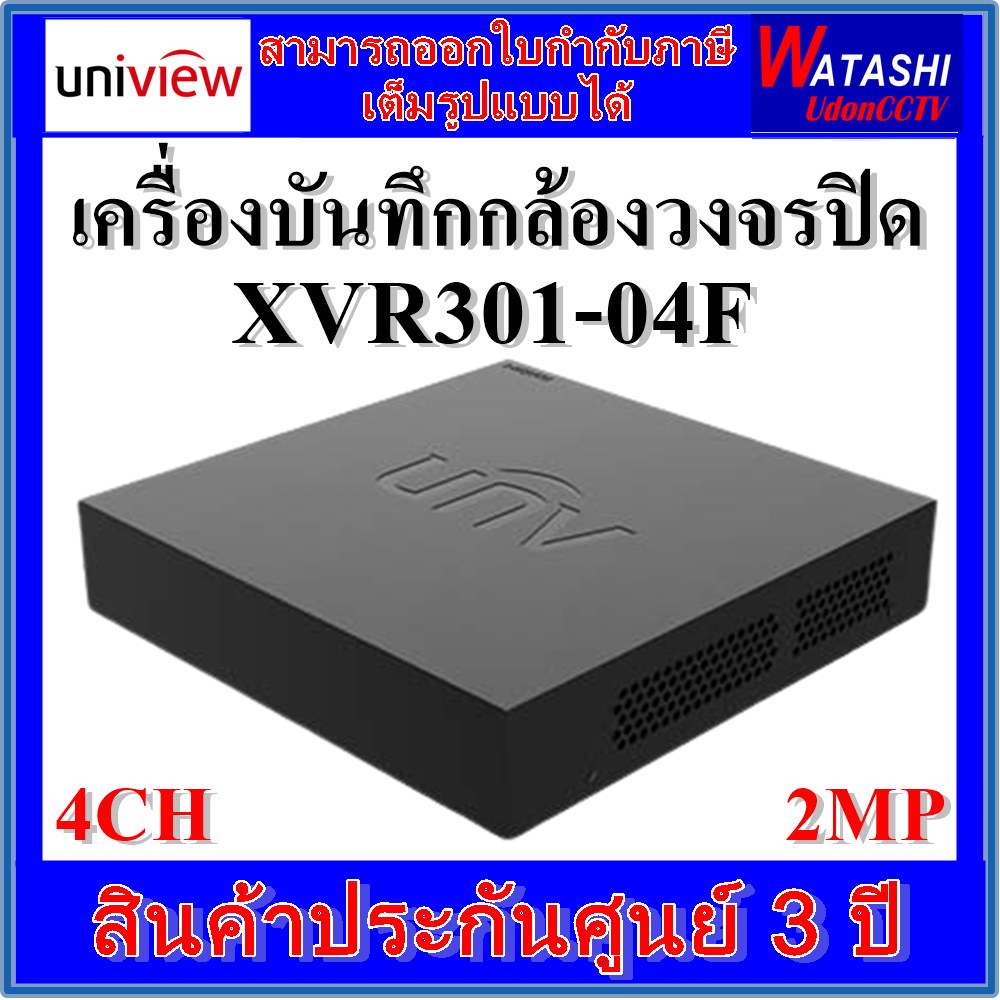 UNIVIEW เครื่องบันทึกกล้องวงจรปิด 4/8/16 ช่อง DVR 2MP (XVR301-04F / XVR301-08F / XVR301-16F) ทักแชทรับส่วนลด3% ราคา 739 บาท*ส่งฟรี