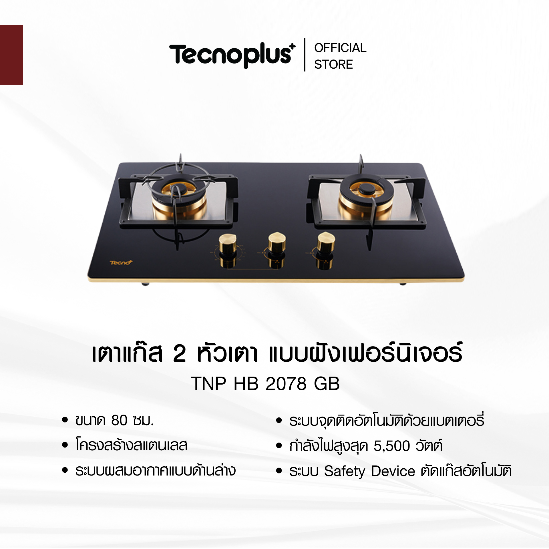 Gas Stove with 2 Burners, Built-In Furniture Style, Tecnoplus Model Tnp Hb 2078 Gb, Size 80 Cm. ราคา 11,900 บาท*ส่งฟรี