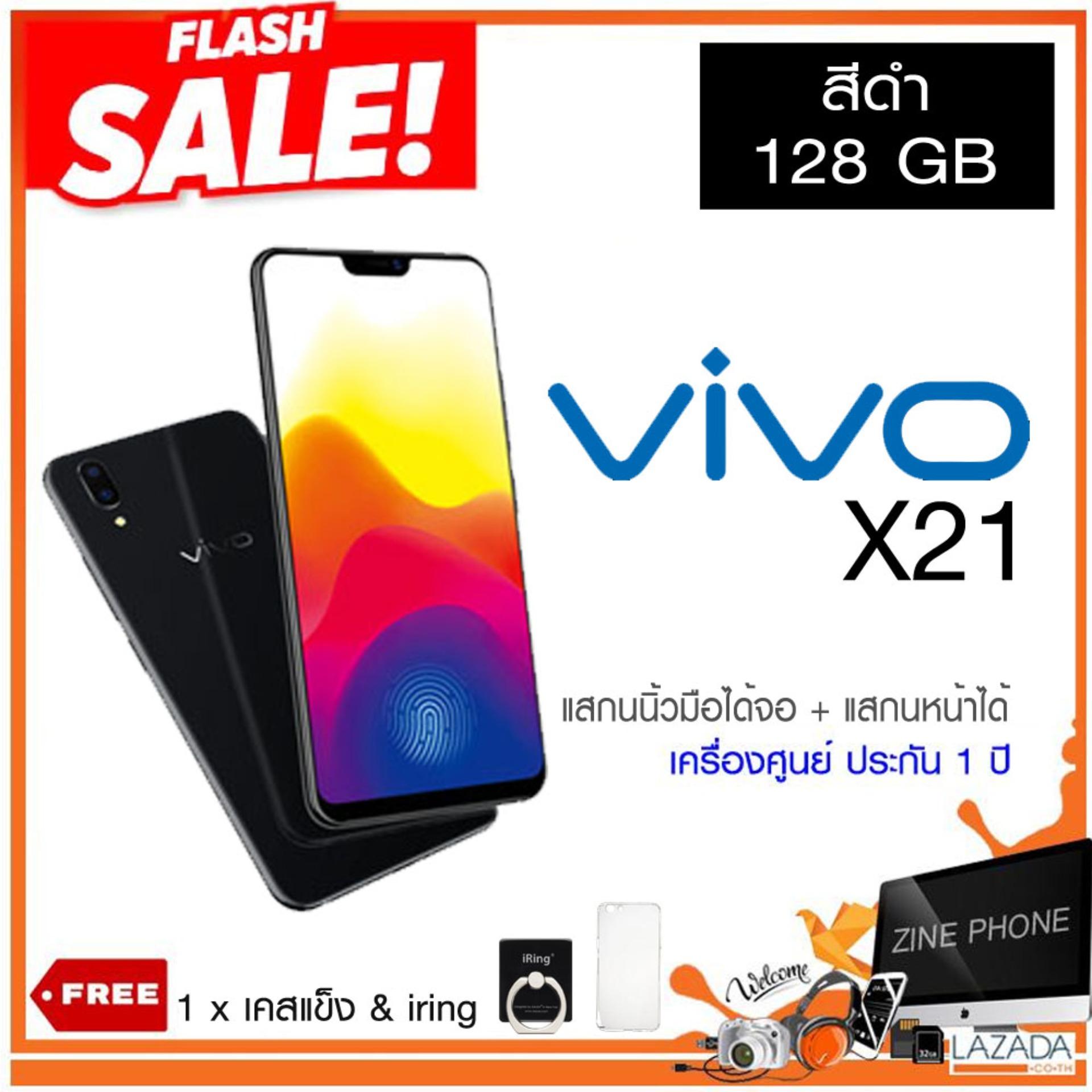 มือถือ Vivo X21  (สีดำ) / หน่วยความจำ 128 GB / หน้าจอ 6.28 นิ้ว / สแกนลายนิ้วมือใต้หน้าจอ / ประกันศูนย์ / มือถือราคาถูก : by zine phone (สั่งปุ๊ป แพคปั๊บ ใส่ใจคุณภาพ)